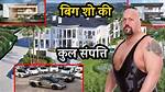 Big Show Net Worth – $16 Million